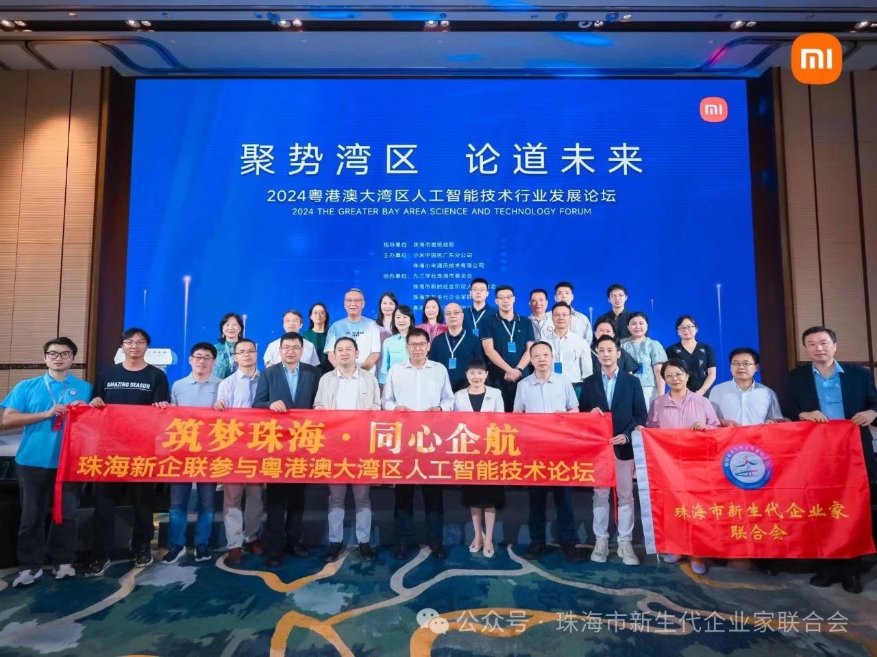 2024粵港澳大灣區(qū)人工智能技術(shù)行業(yè)發(fā)展論壇在珠海舉行 推動人工智能賦能新質(zhì)生產(chǎn)力